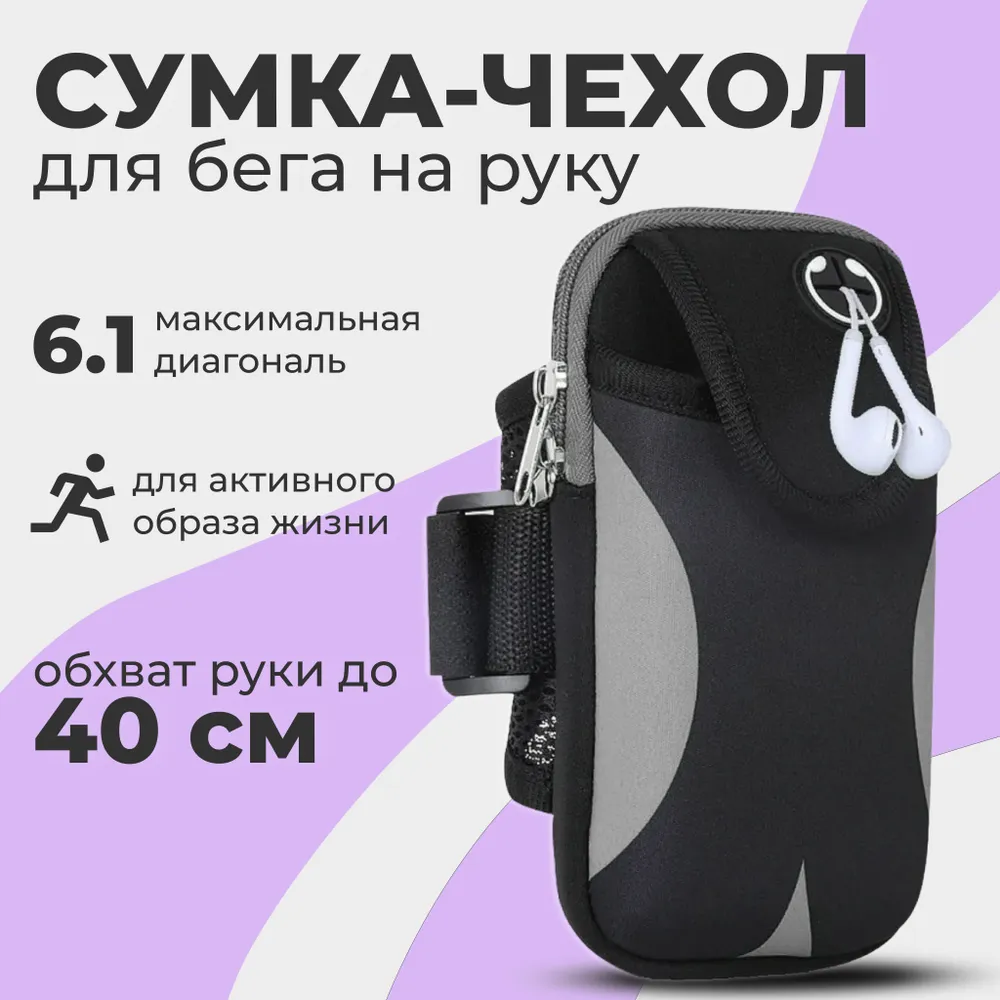 

Сумка для бега на руку RunCircle, черный-серый, 18х8х2, Серый;черный