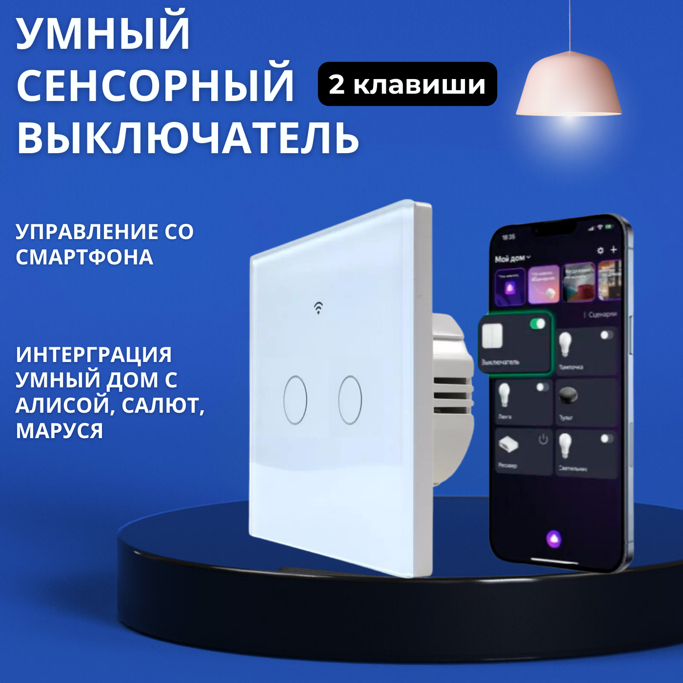 

Умный выключатель сенсорный Smart Home WK2 6851, Белый, WK2