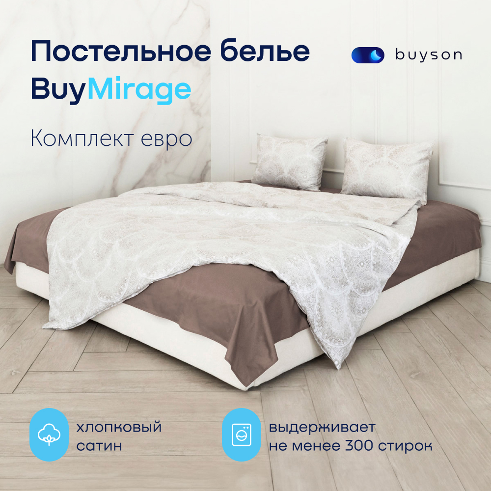 Комплект постельного белья BuyMirage евро хлопковый сатин цвет Shine