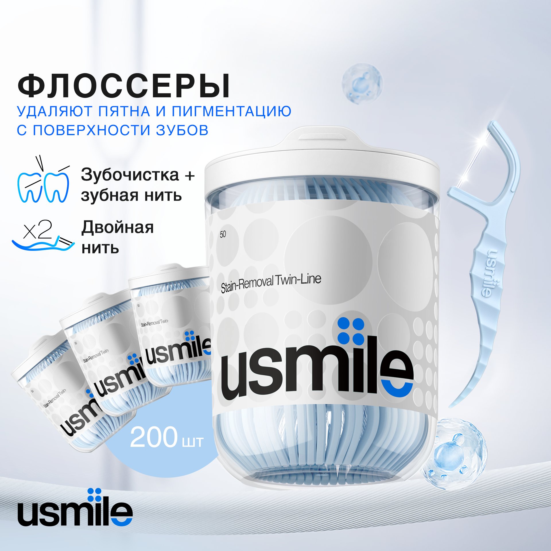 

Комплект Флоссеров Usmile - удаление пятен синий , 4 банки по 50 шт, FLOSSERx4