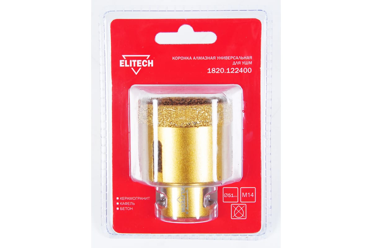 

Коронка алмазная для УШМ ELITECH 1820.122400, 51мм х М14