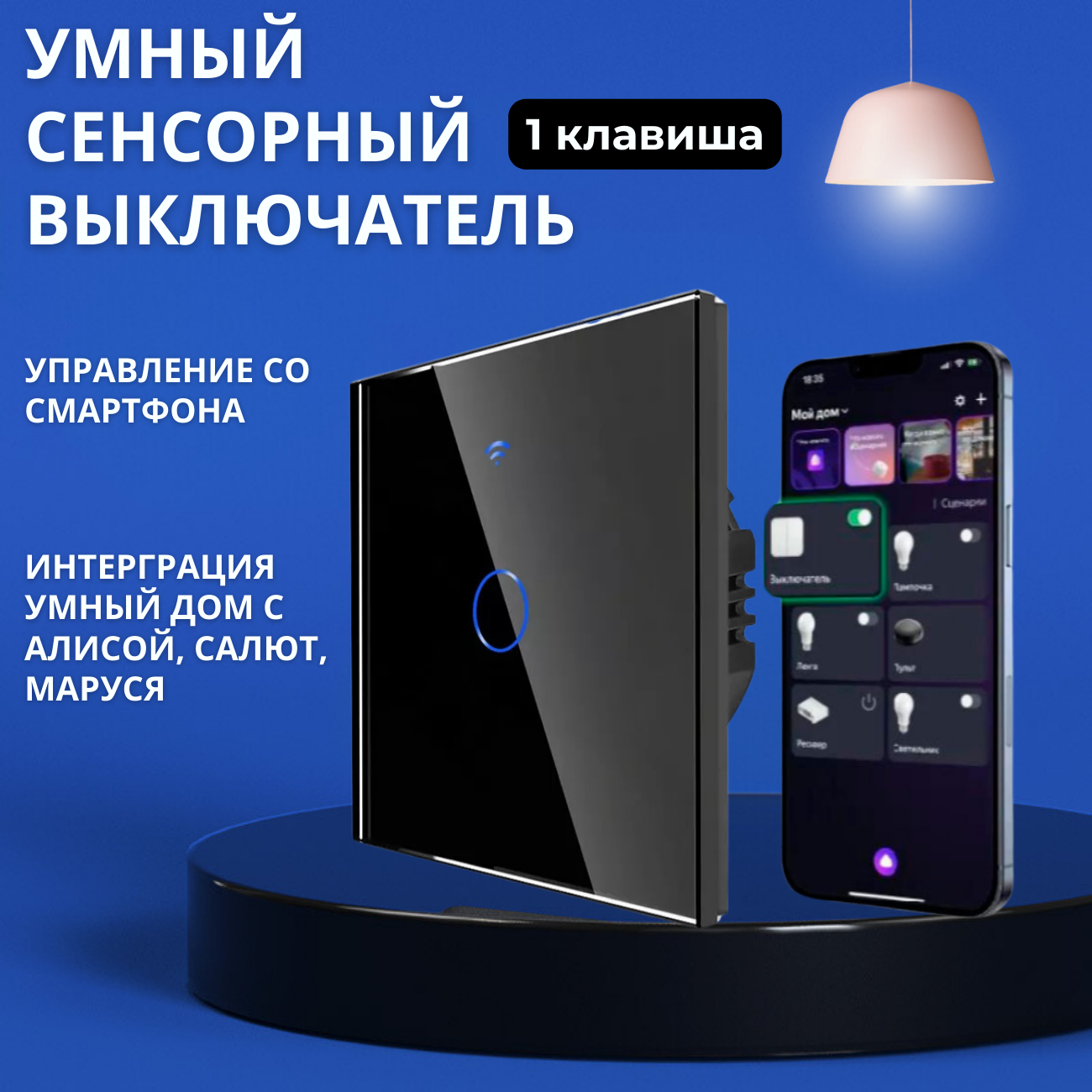 

Умный выключатель сенсорный Smart Home BK1 6860, Черный, BK1