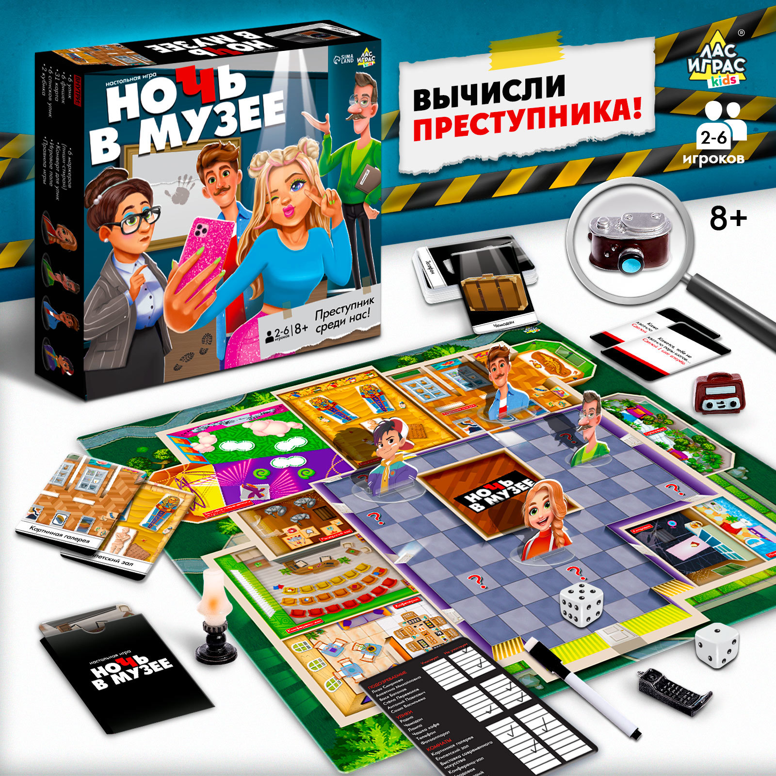

Настольная игра Лас Играс KIDS Ночь в музее