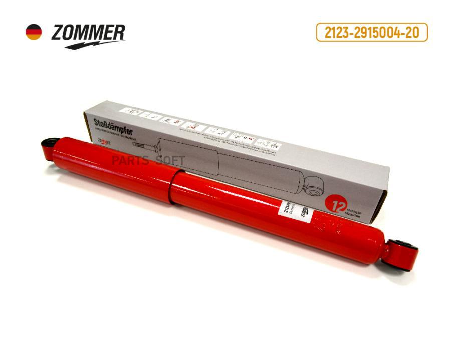 

ZOMMER 2123291500420 Амортизатор подвески 2123 Шевроле-Нива зад газонап