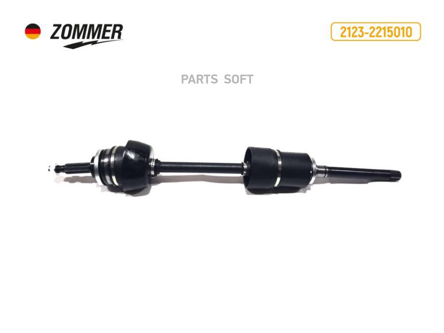 

ZOMMER 21232215010 Привод передних колес 2123 прав в сб ZOMMER