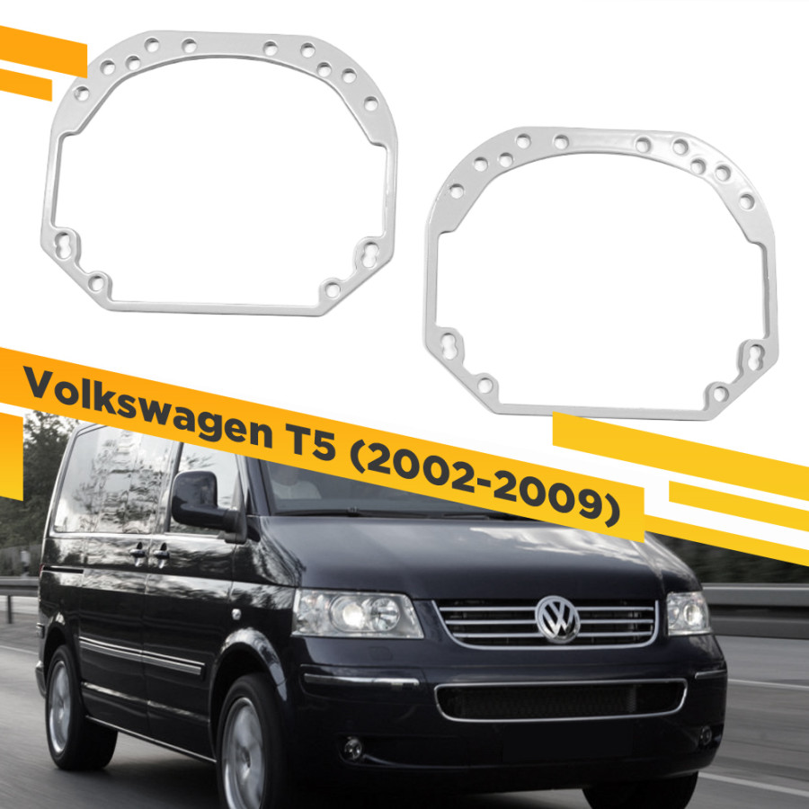 

Рамки для замены линз в фарах Volkswagen T5 2002-2009 VDF 001 VTT5-001, VTT5-001