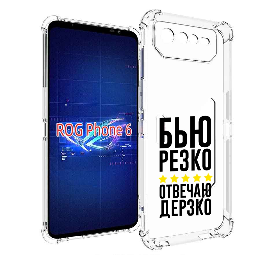 

Чехол MyPads Отвечаю-дерзко для Asus ROG Phone 6, Прозрачный, Tocco