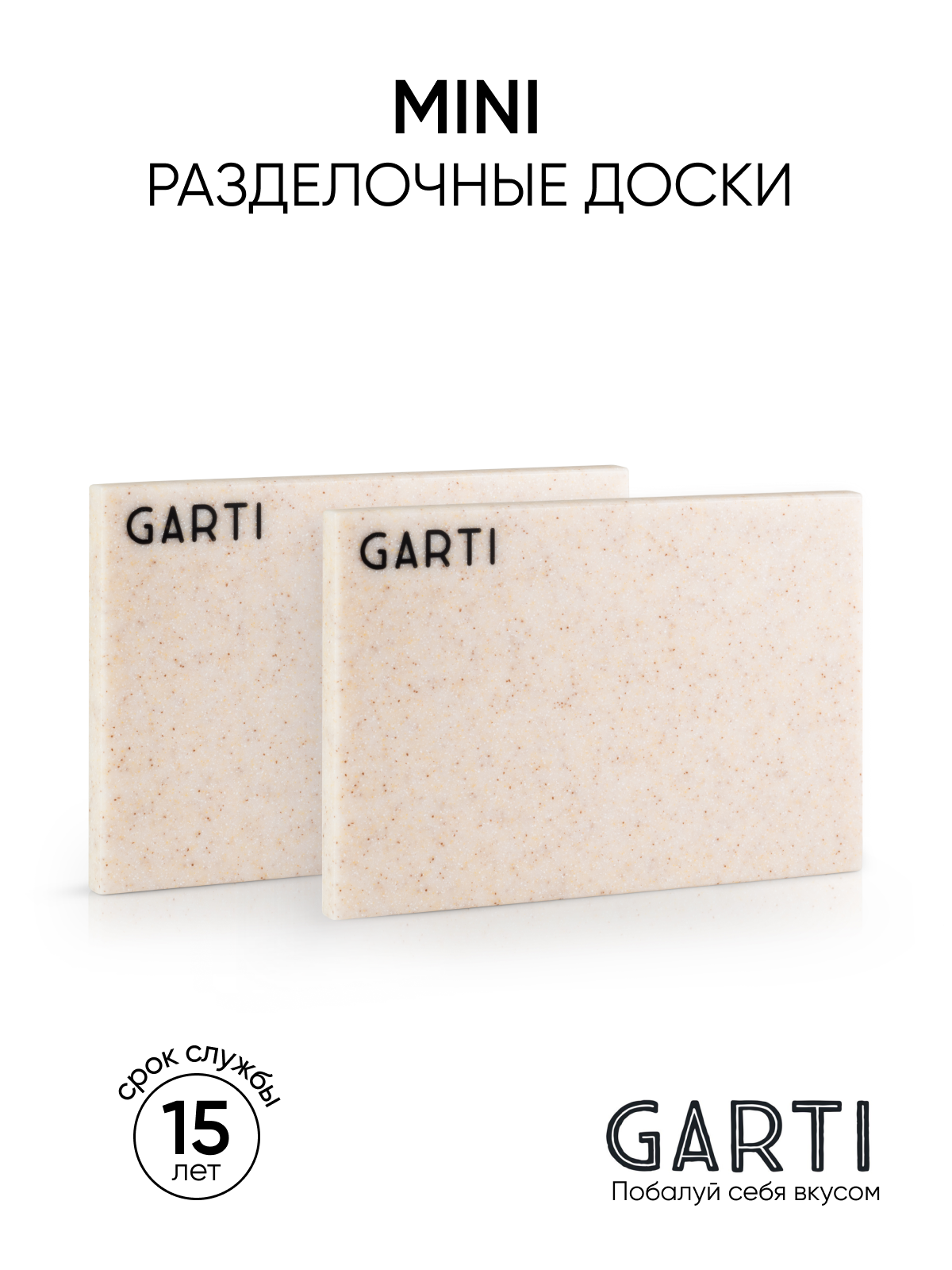 Сервировочная доска Garti MINI Clean - 2 шт