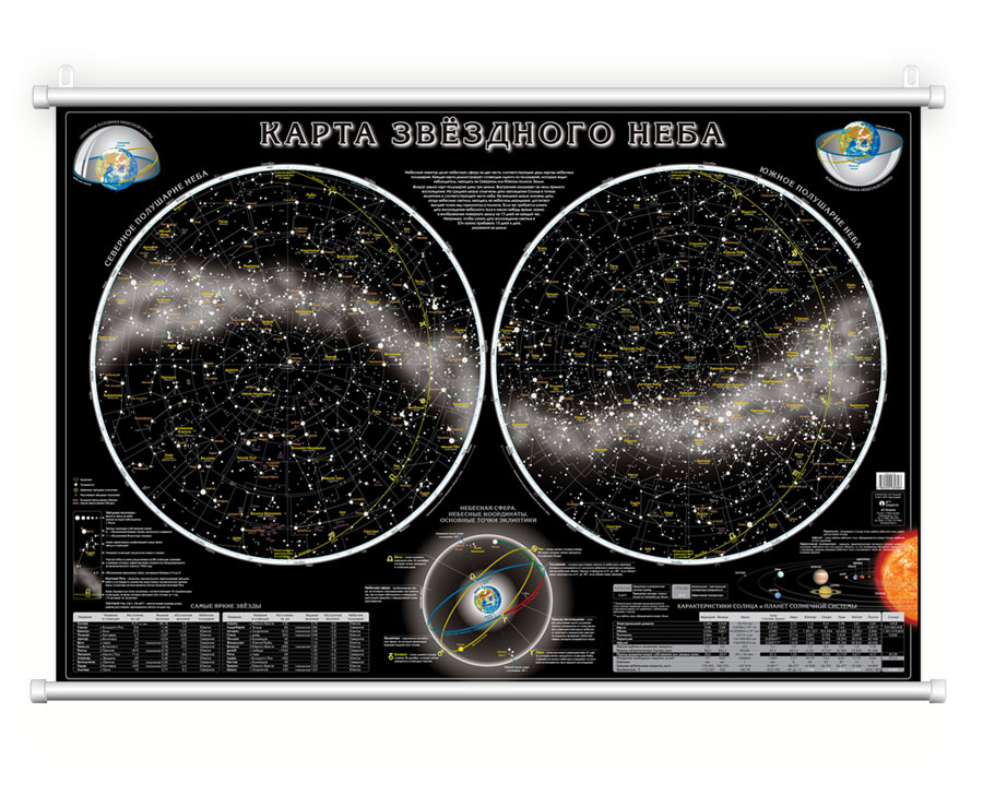 фото Настенная карта звездного неба агт геоцентр zvn_m_agt на отвесах в тубусе, размер 90х60 см