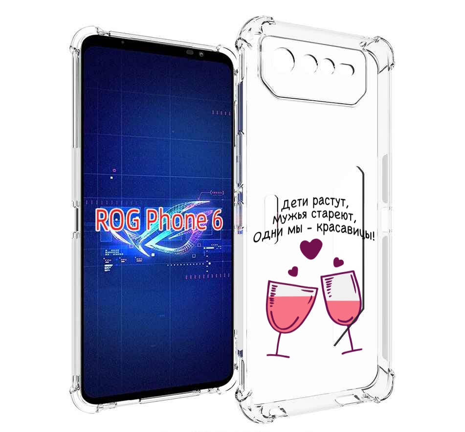 

Чехол MyPads Одни-мы-красавицы для Asus ROG Phone 6, Прозрачный, Tocco