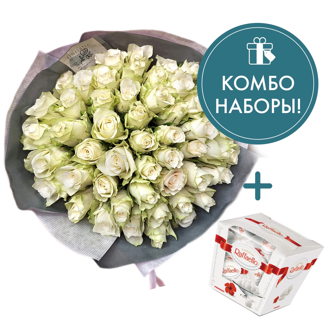 Букет Studio Floristic из белых роз 51 шт и конфетами Raffaello