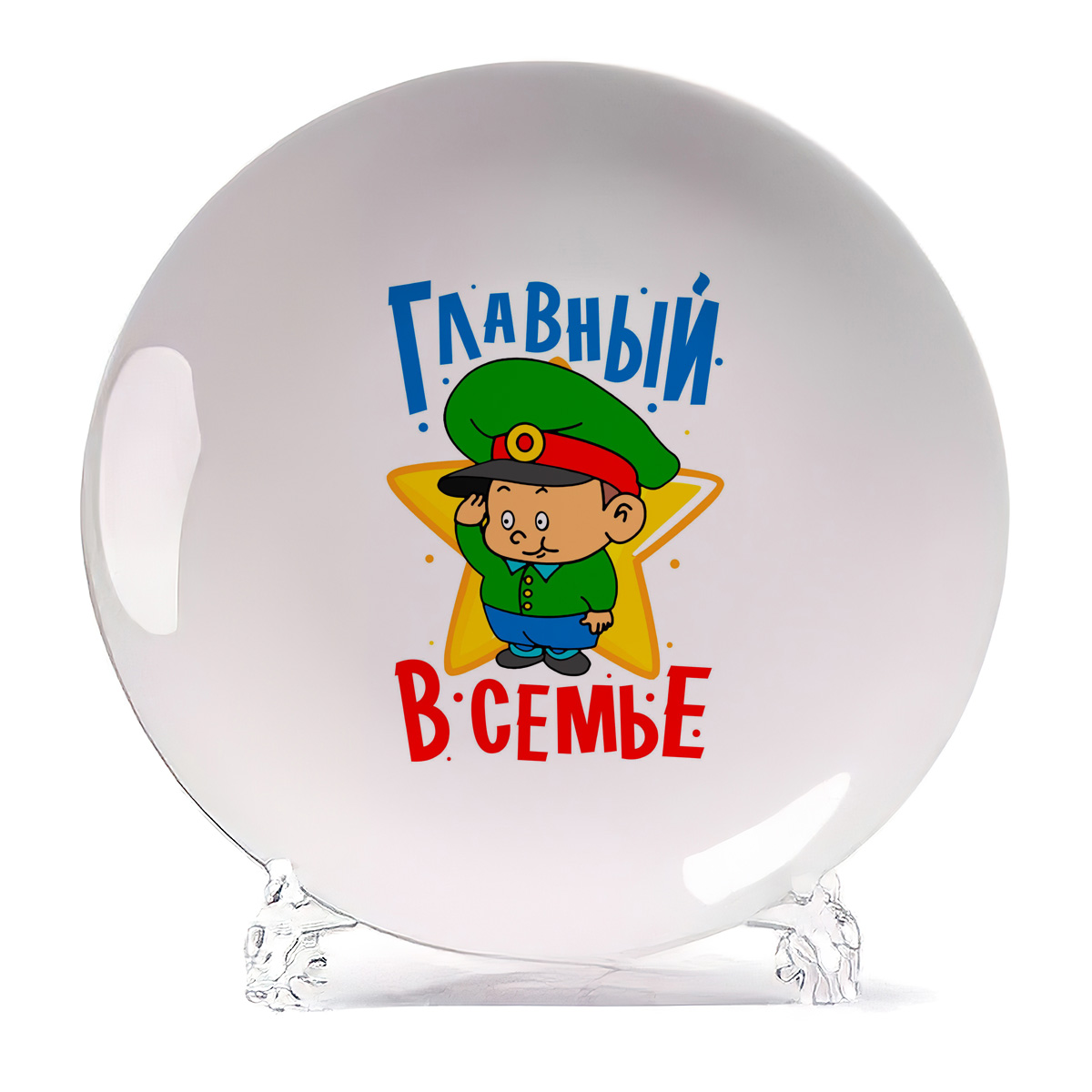 

Тарелка CoolPodarok Семья. Главный в семье, Белый