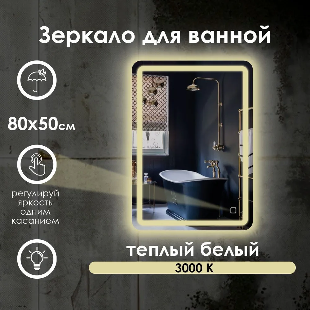 

Зеркало для ванной Maskota Lexa с фронтальной подсветкой 3000k, 80х50см, Желтый, Lexa-pes/3000K