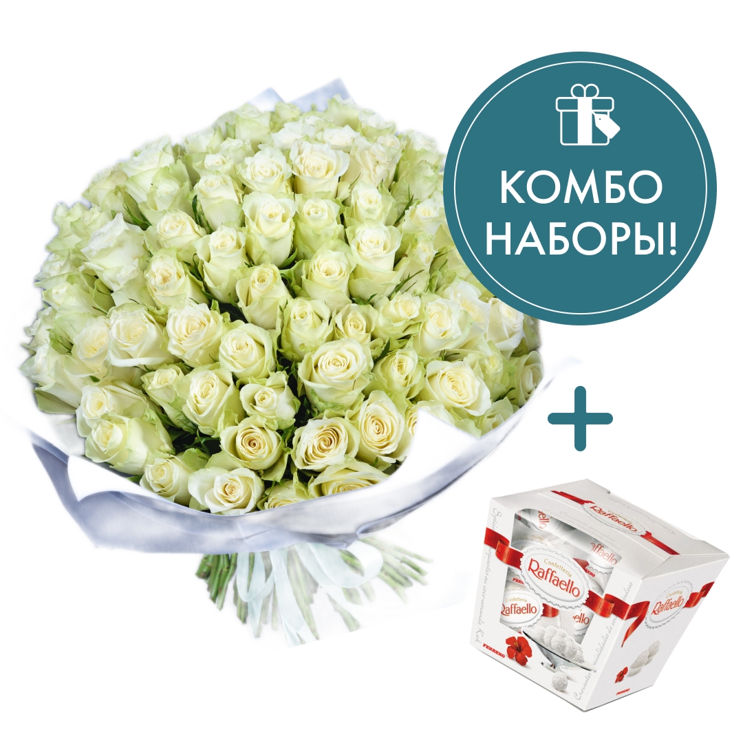 

Букет Studio Floristic из белых роз 101 шт и конфетами Rafaello