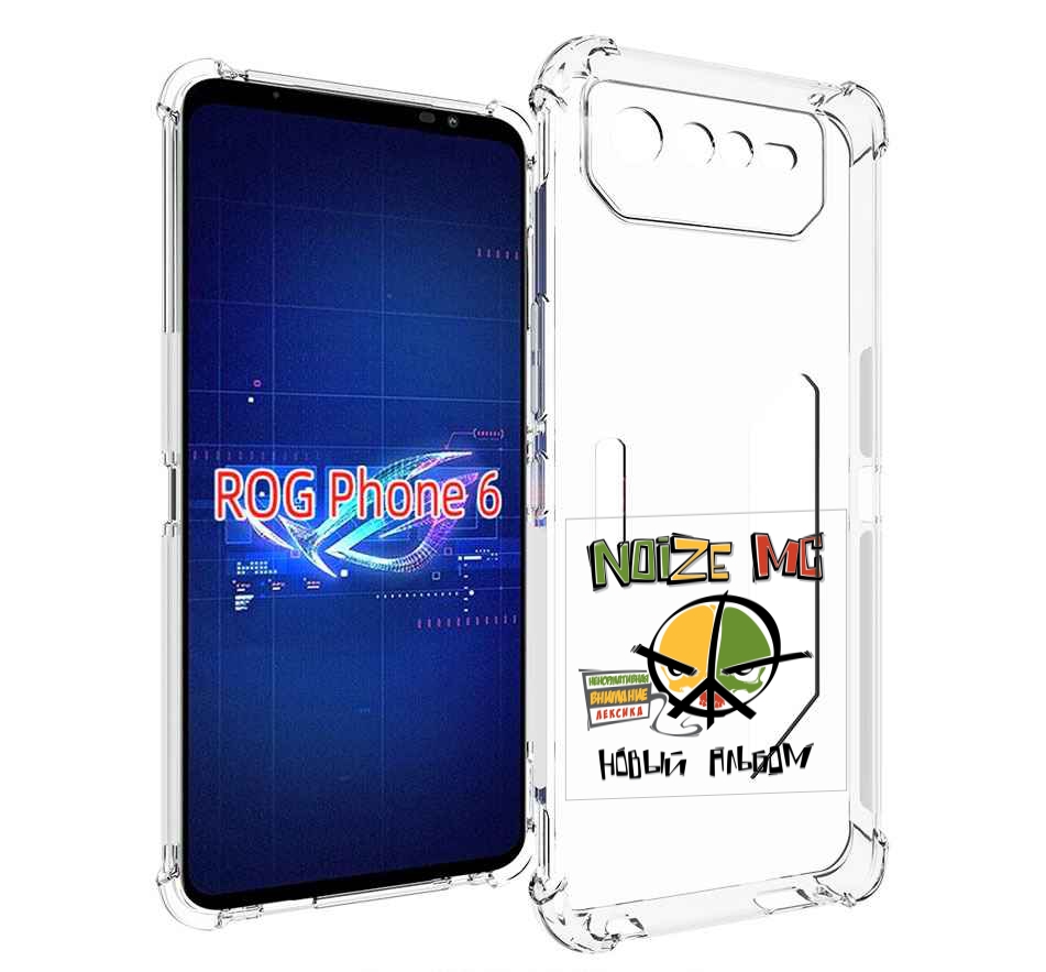 

Чехол MyPads Новый альбом Noize MC для Asus ROG Phone 6, Прозрачный, Tocco