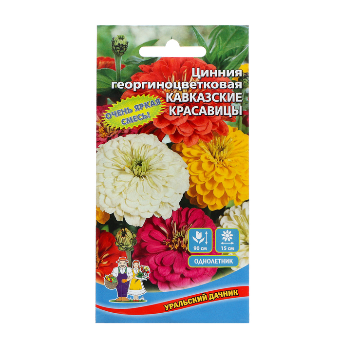 

Семена Цветов Цинния георгиноцветковая "Кавказские красавицы" ,0 ,2 г , (3 шт.)