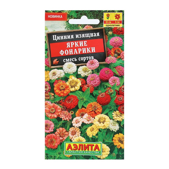 

Семена Цветов Цинния "Яркие фонарики", смесь сортов, 0,3 г (4 шт.)