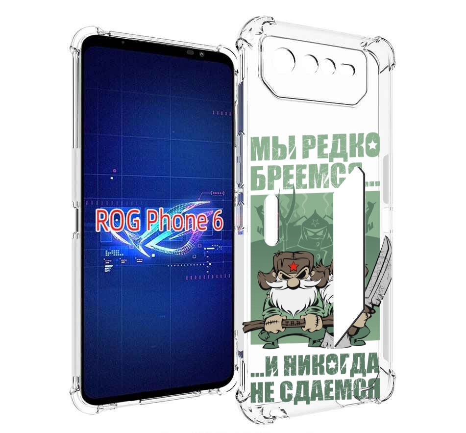 

Чехол MyPads Никогда-не-сдаемся для Asus ROG Phone 6, Прозрачный, Tocco
