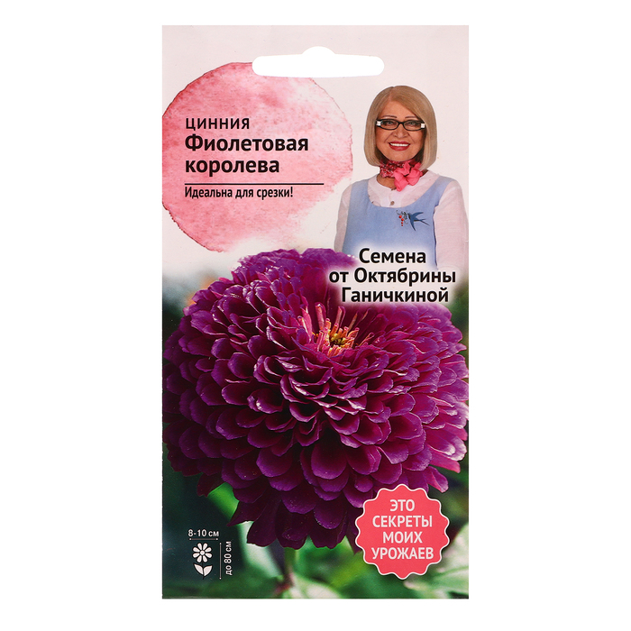 

Семена цветов Цинния "Фиолетовая королева", 0,5 г (4 шт.)