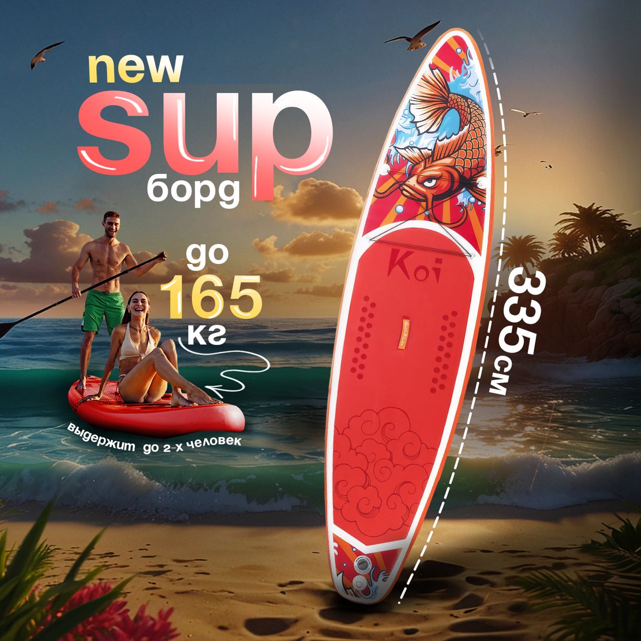 Sup-борд FunWater Koired 335x83x15 красный