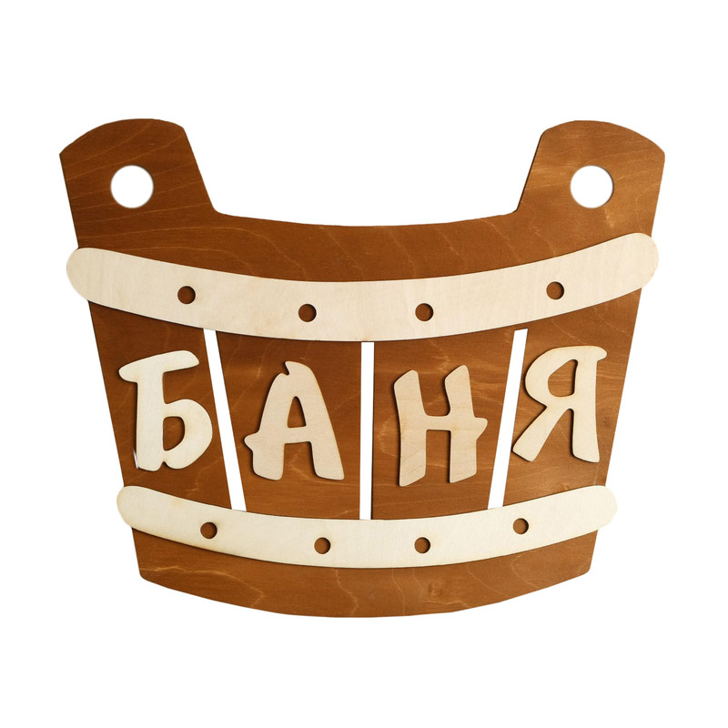 

Табличка для бани 40x33.5 см "Баня, шайка", Коричневый