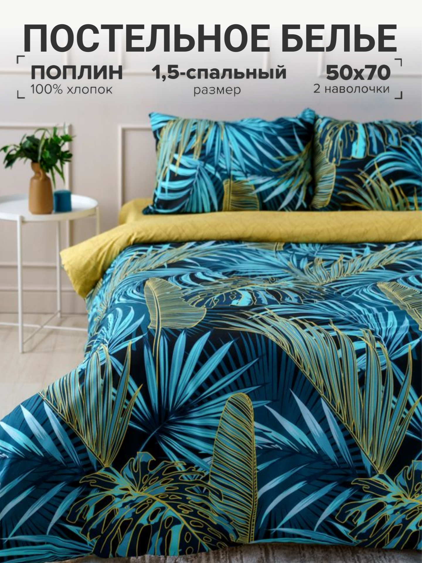 

Постельное белье Павлайн Sweet Sleep 1,5 спальное поплин, Джунгли, Джунгли