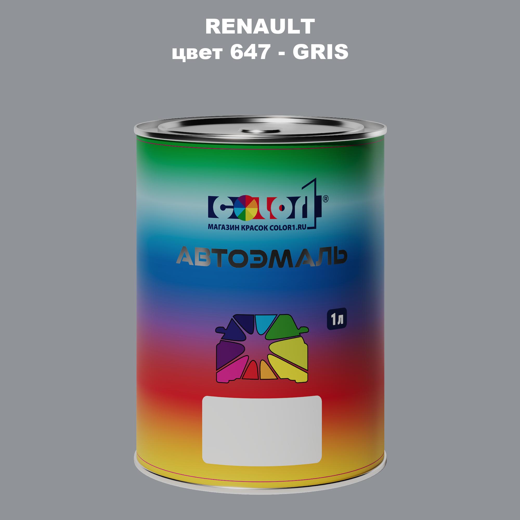 

Автомобильная краска COLOR1 для RENAULT, цвет 647 - GRIS, Прозрачный