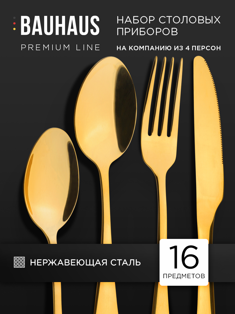 Набор столовых приборов BAUHAUS 16 предметов, золотой