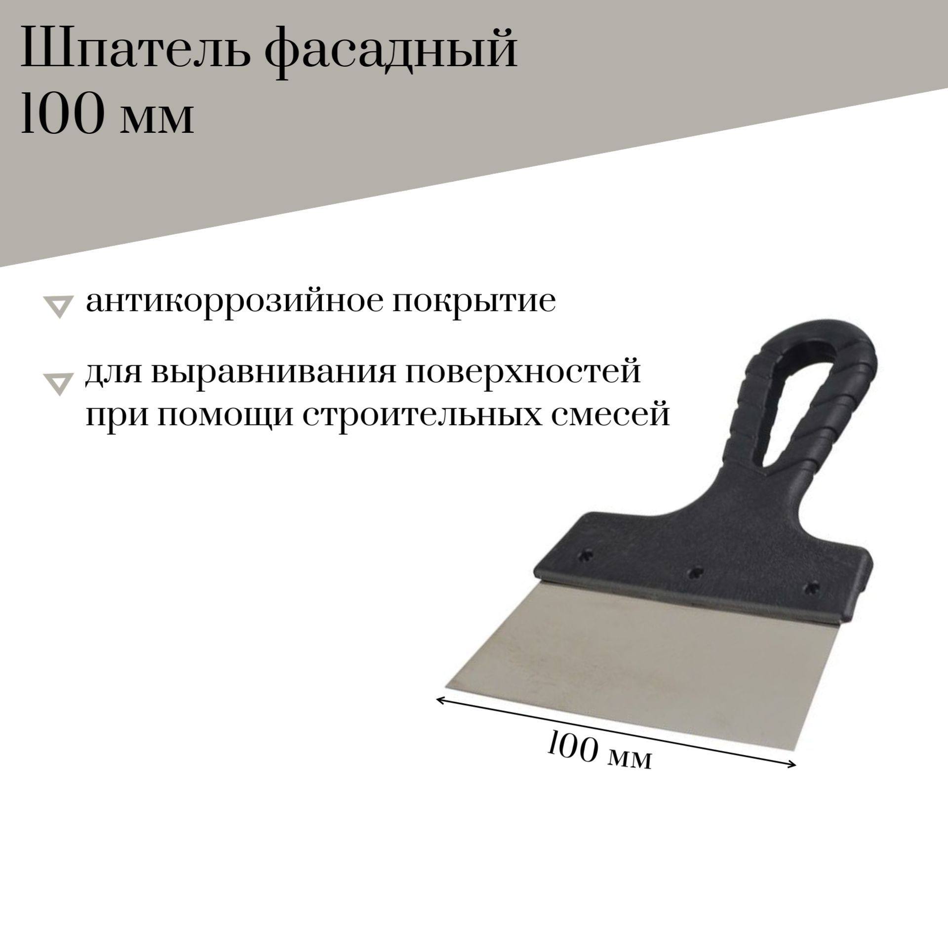 Шпатель фасадный 100 мм Jettools гладкий с антикоррозийным покрытием, 6297