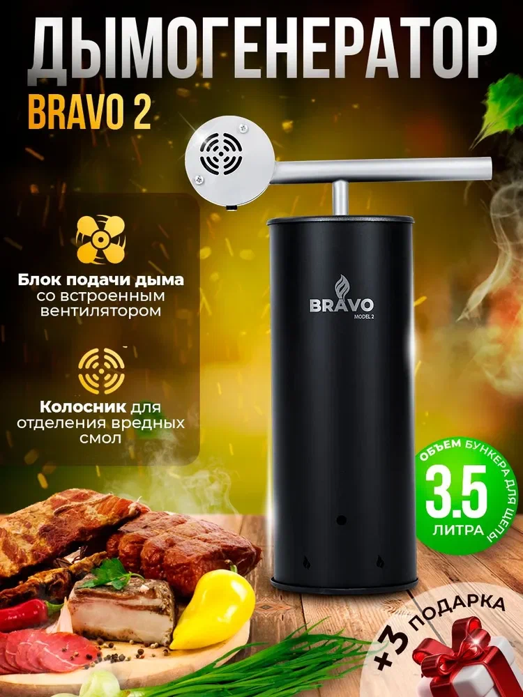 Дымогенератор для коптильни HELICON Bravo 2 черный 483105