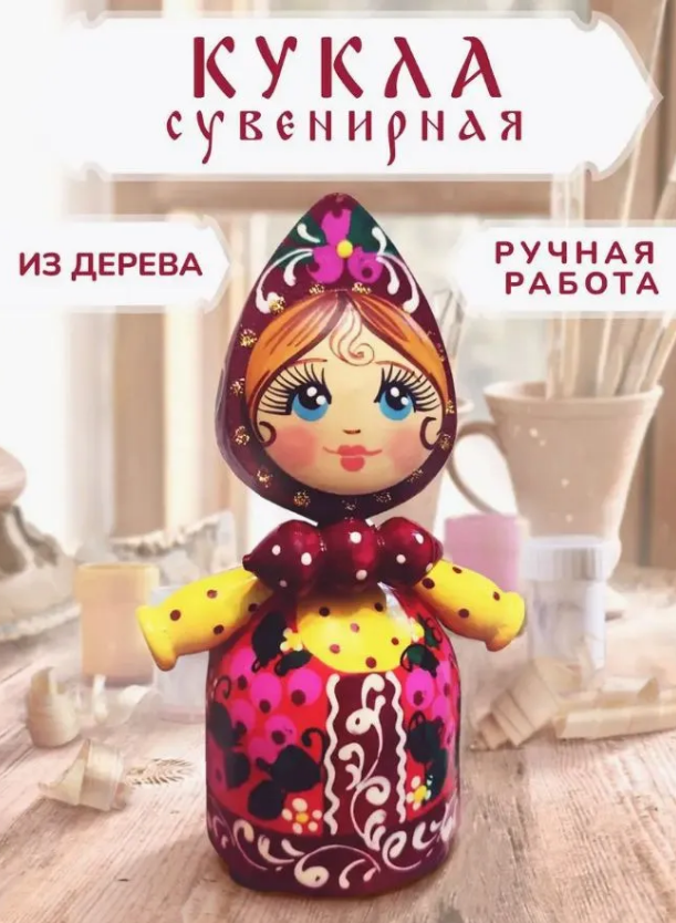 

Статуэтка деревянная разноцветная сувенир Кукла., Разноцветный, статуэтка-кукла (дерево) -3