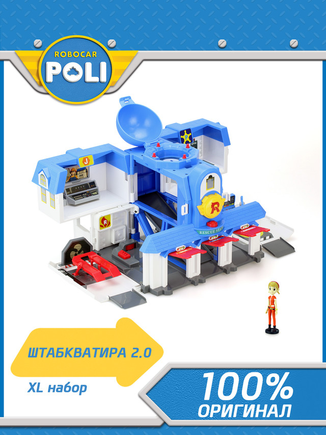 Игровой набор Robocar Poli, Поли штаб-квартира 20 playmobil игровой набор полицейская скорая помощь