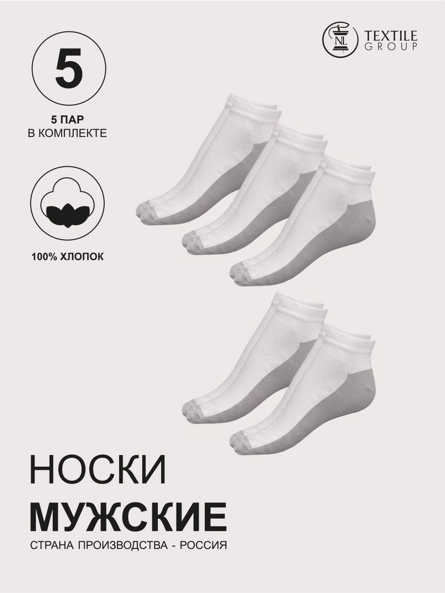 Комплект носков мужских NL Textile Group 3190 белых 29, 5 пар