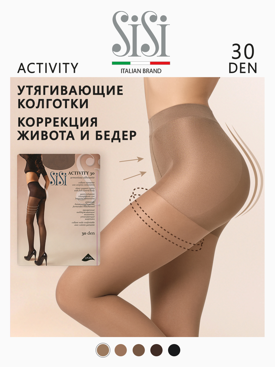 

Колготки женские Sisi ACTIVITY 30 телесные  (S, Бежевый, ACTIVITY 30