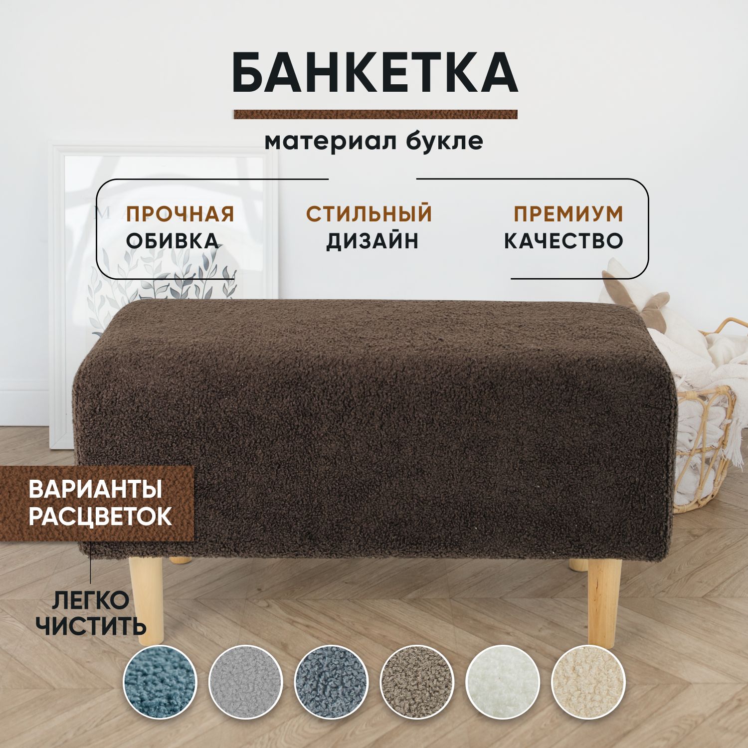

Пуфик LADY MAY 75х40х41 см, букле коричневый, Банкетка