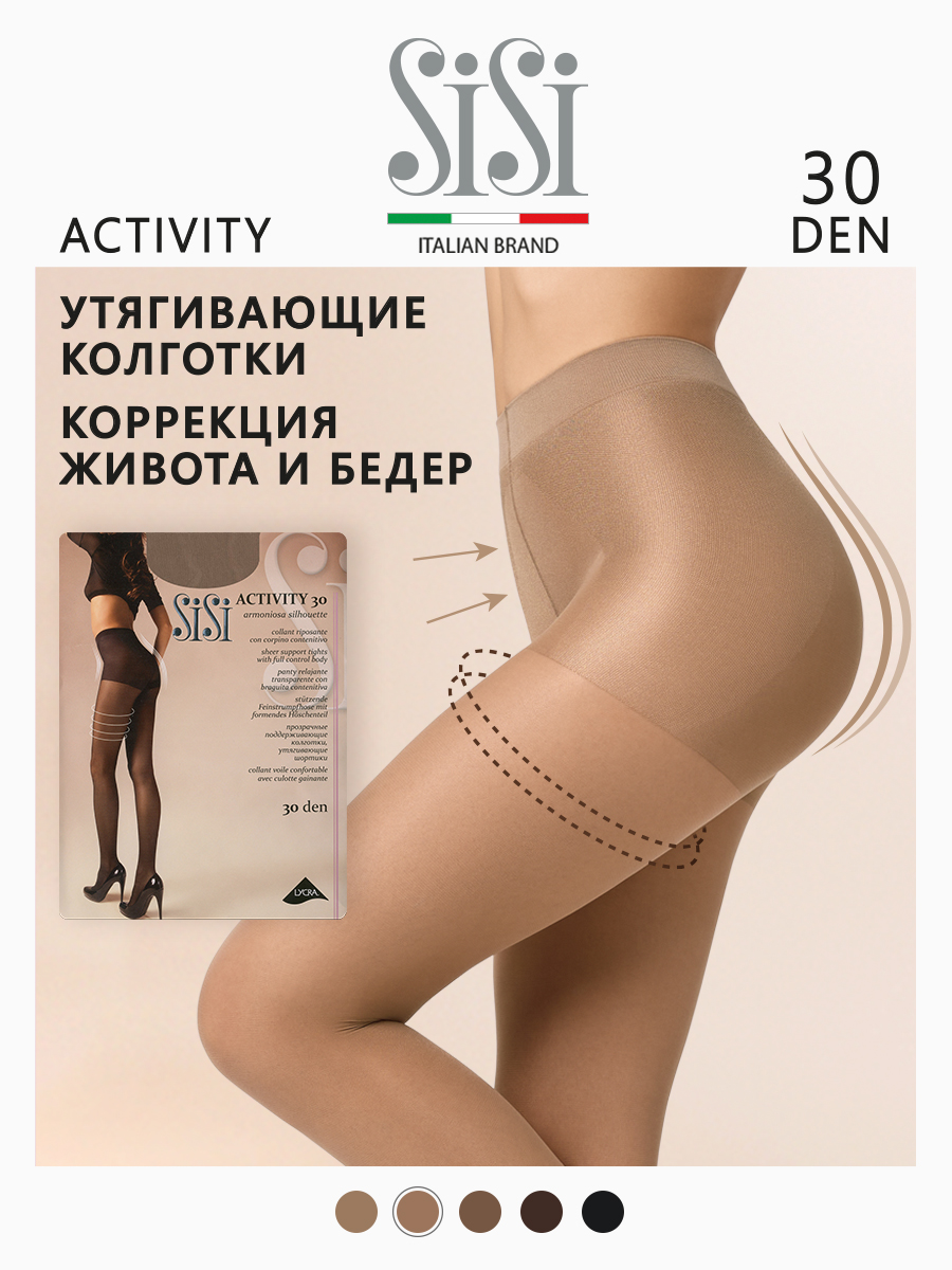 

Колготки женские Sisi ACTIVITY 30 телесные /S, Бежевый, ACTIVITY 30