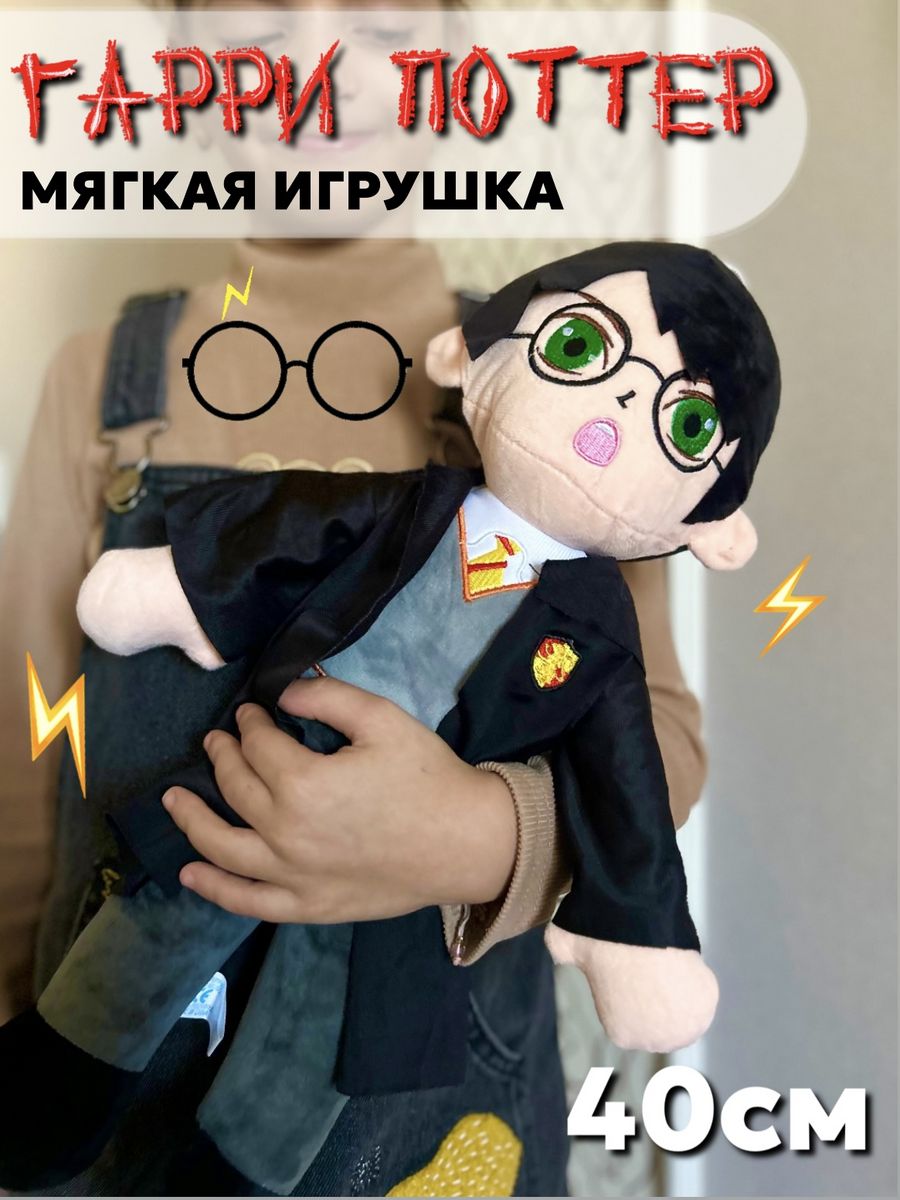 

Гарри Поттер мягкая игрушка 40см, Черный