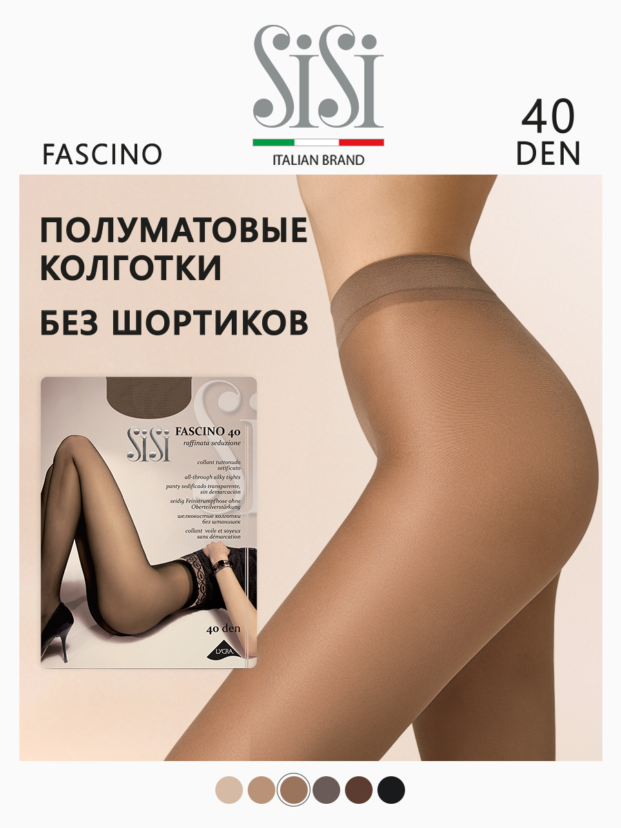 

Колготки женские Sisi FASCINO 40 телесные /XL, Бежевый, FASCINO 40