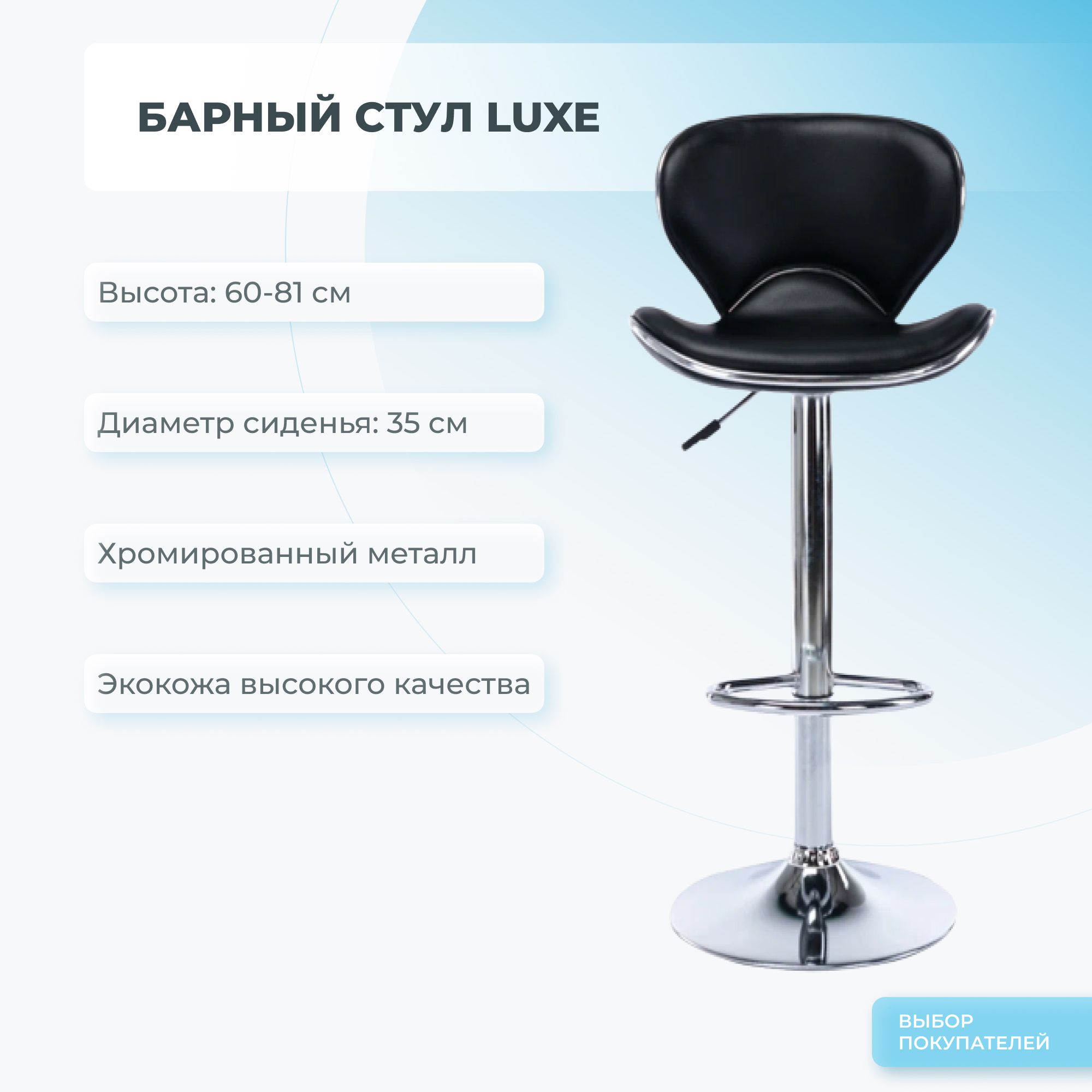 Барный стул Mizomed LUXE черный