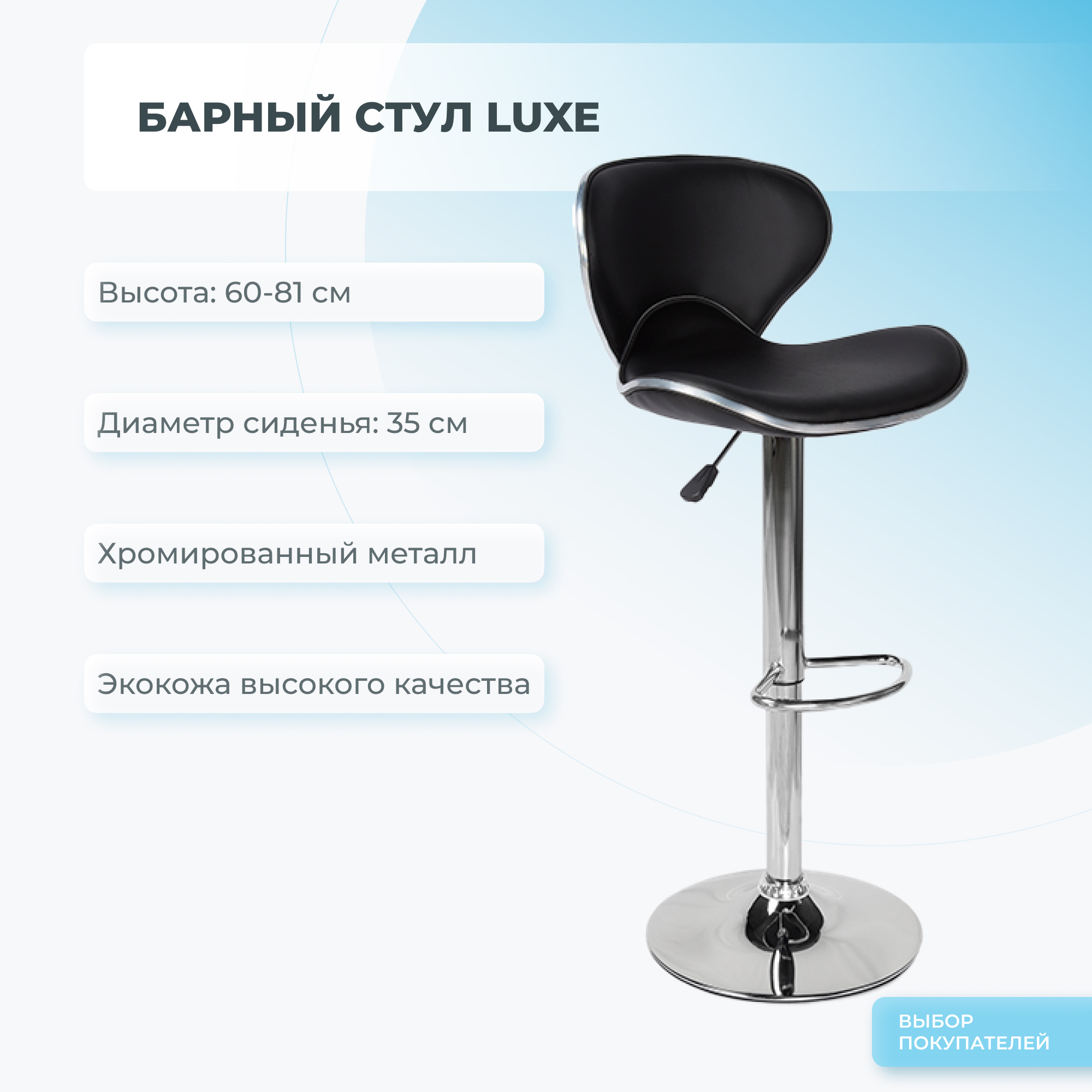 

Барный стул Mizomed LUXE черный, LUXE