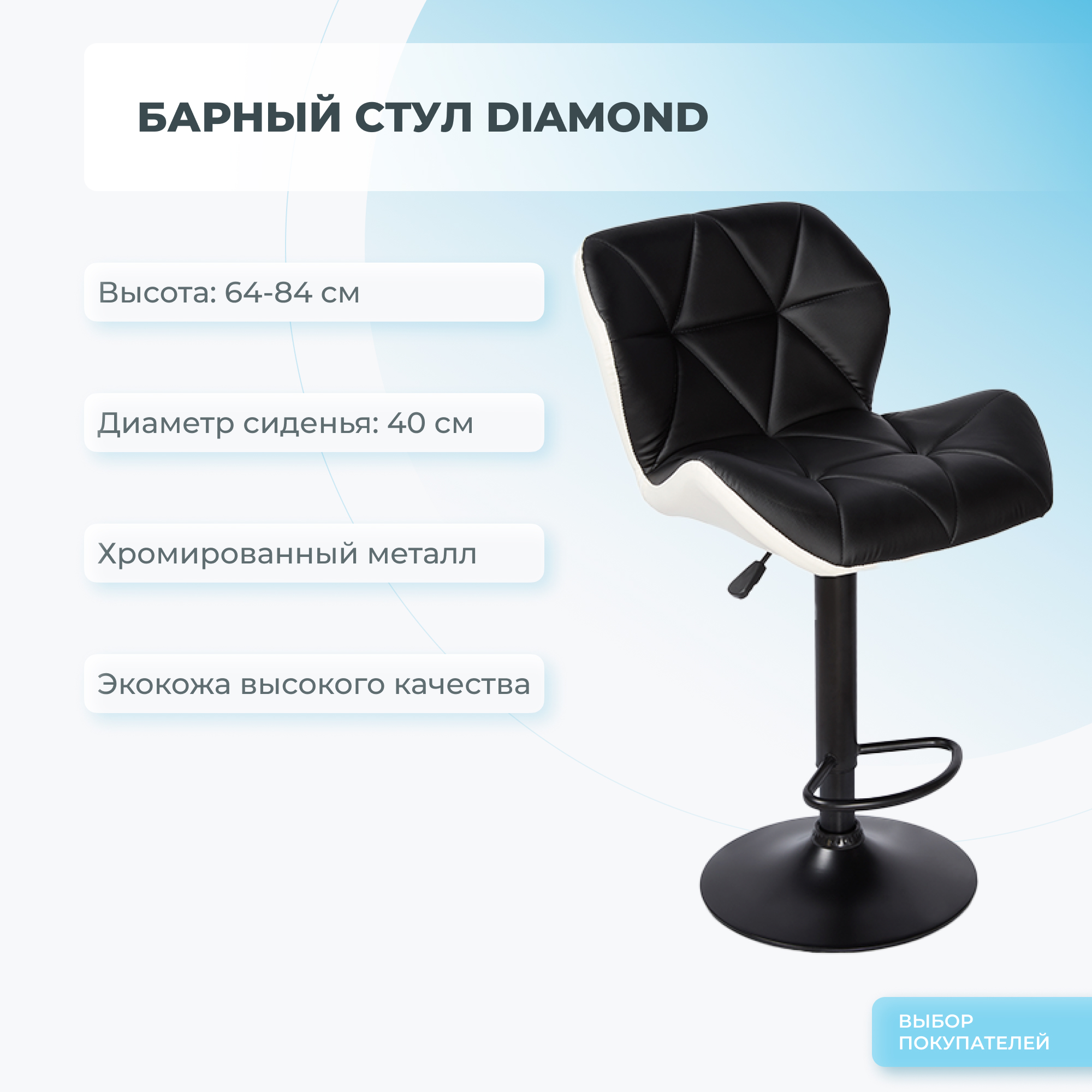 Барный стул Mizomed DIAMOND черный/белый