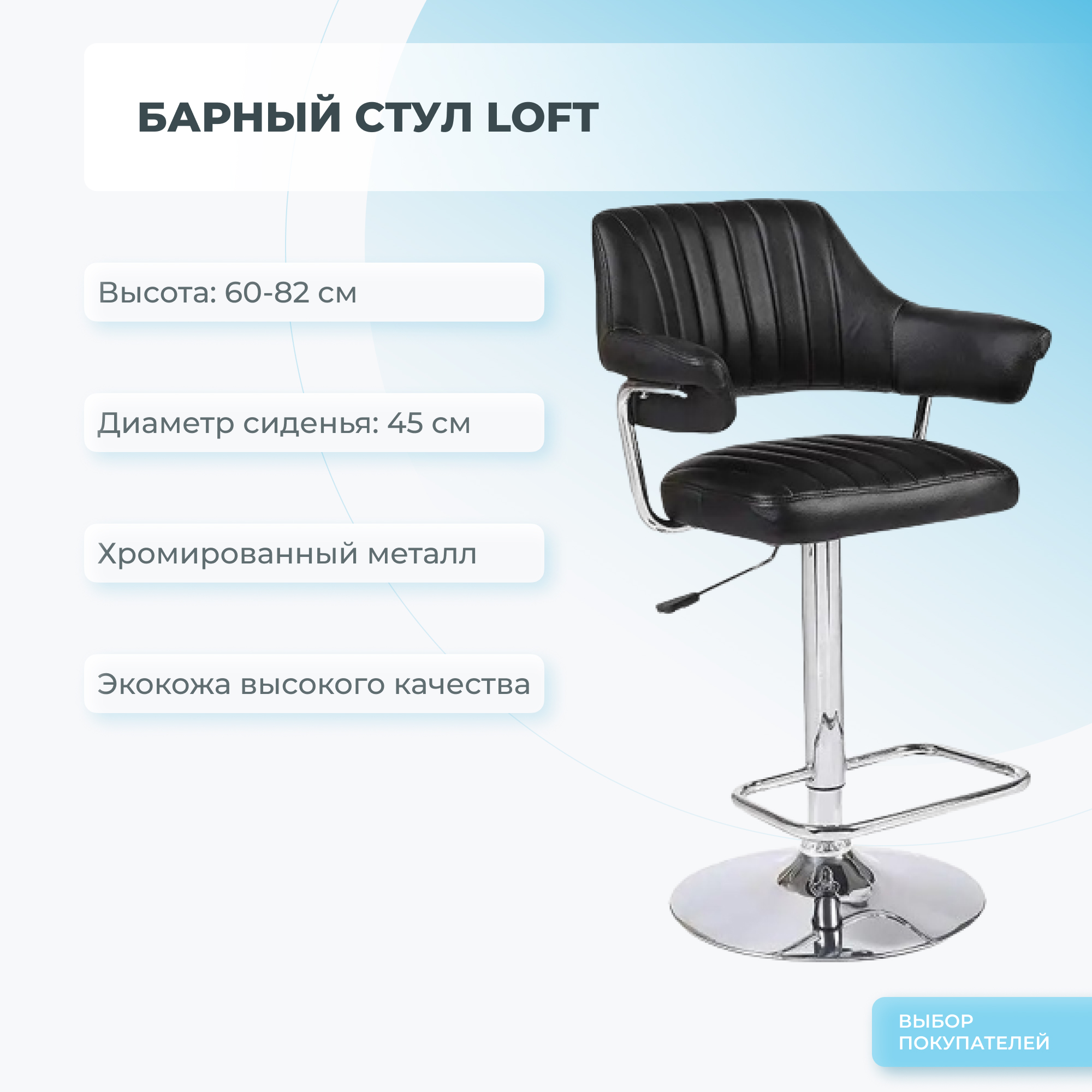 Барный стул Mizomed LOFT черный