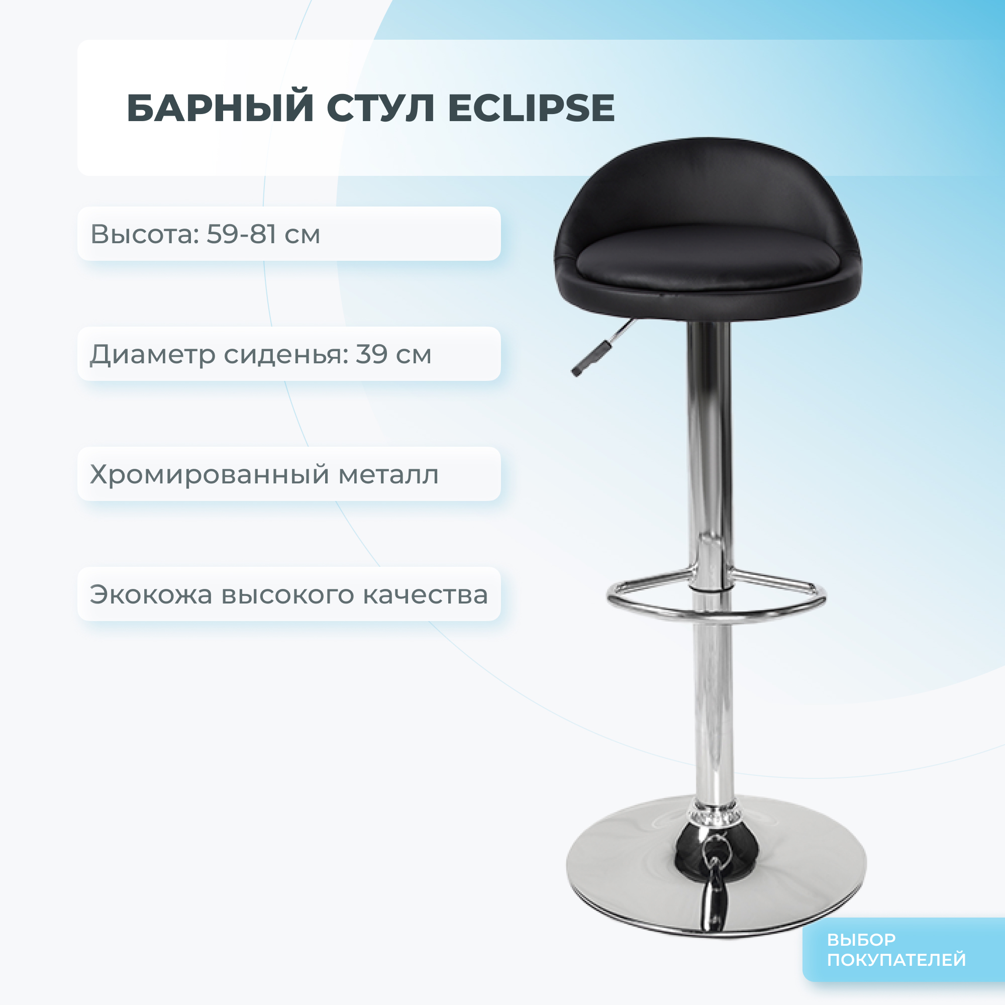 

Барный стул Mizomed ECLIPSE, ECLIPSE