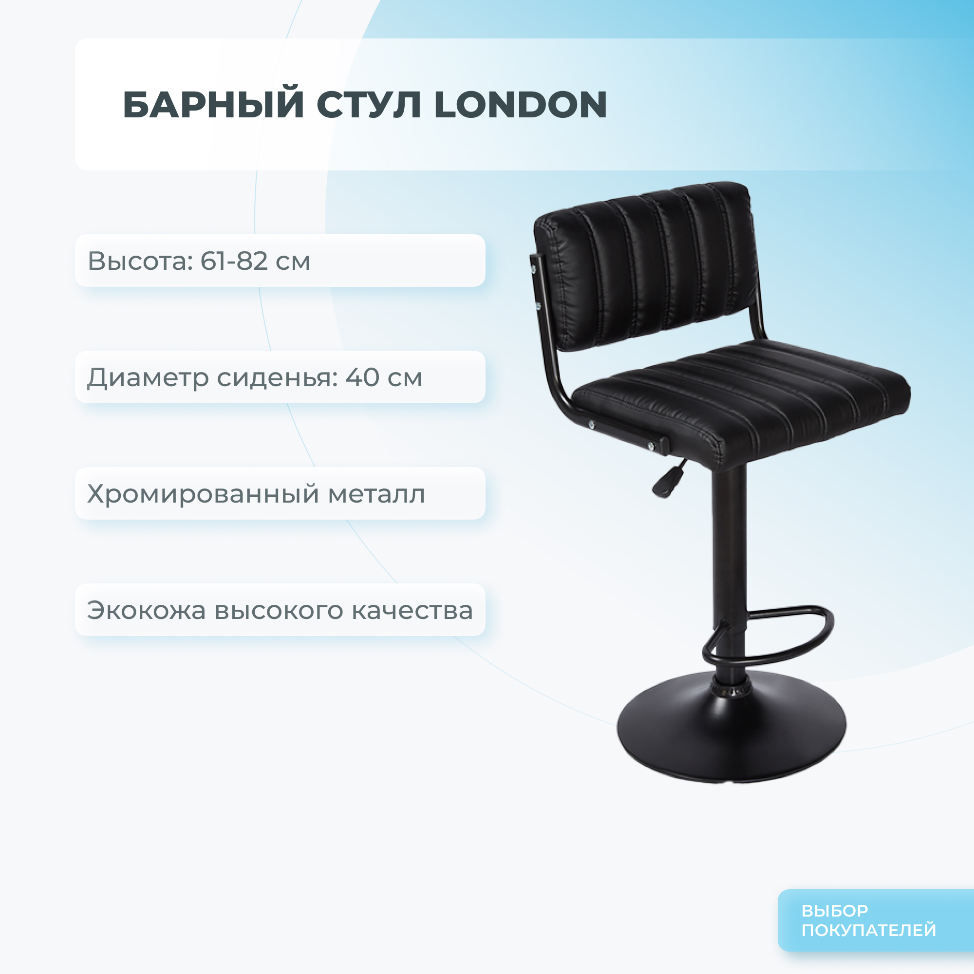 Барный стул Mizomed LONDON черный