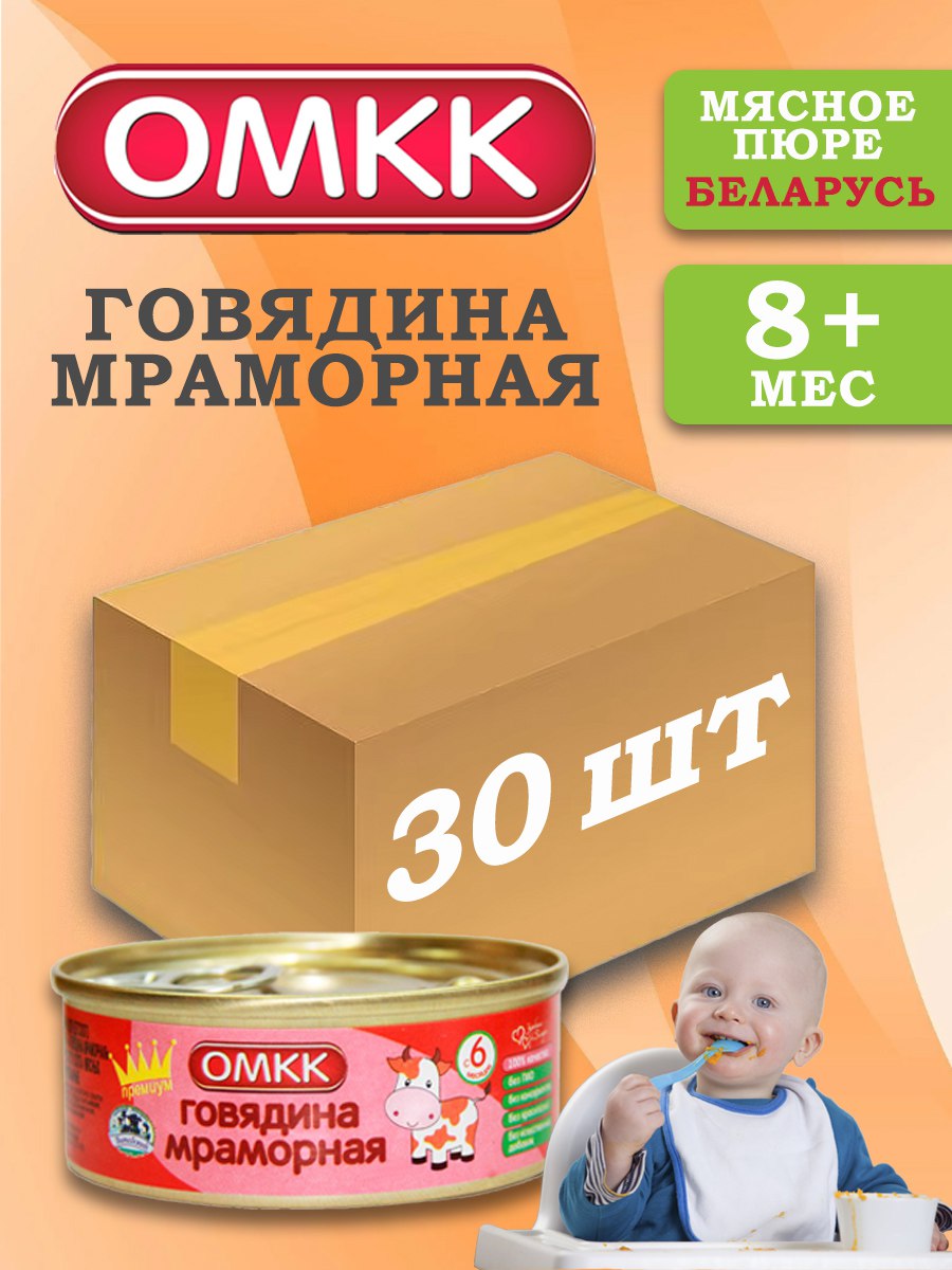 

Пюре детское мясное ОМКК Говядина мраморная 30шт х 100 г