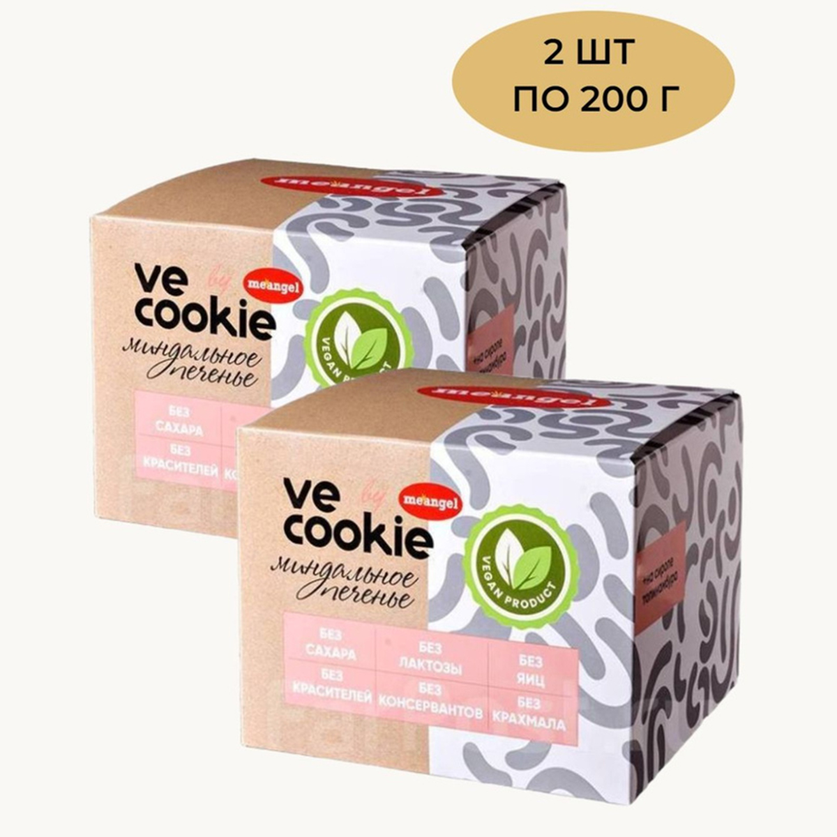 Печенье MeAngel миндальное веганское Ve cookie, 2 шт по 200 г