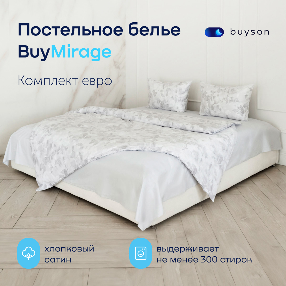 Комплект постельного белья BuyMirage евро хлопковый сатин цвет Rain, 50010709.00722