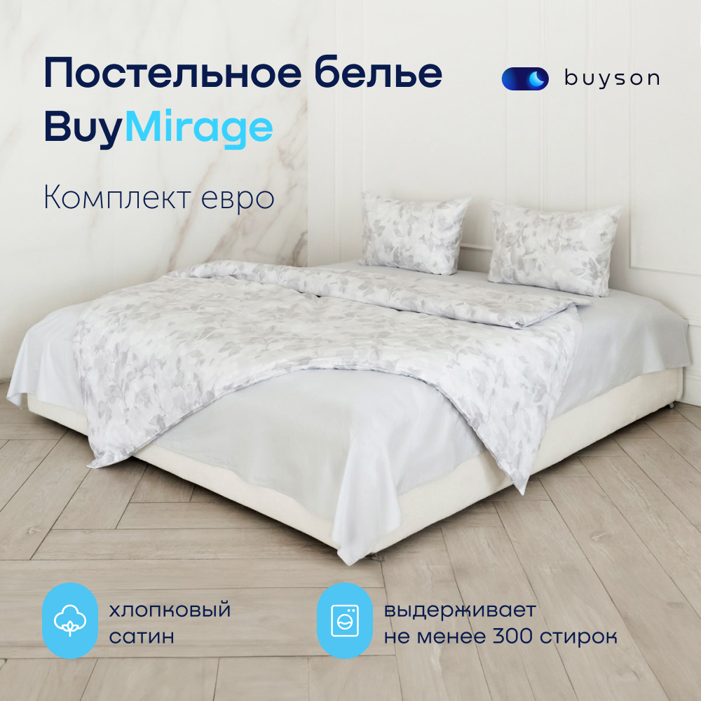 Комплект постельного белья BuyMirage евро хлопковый сатин цвет Rain