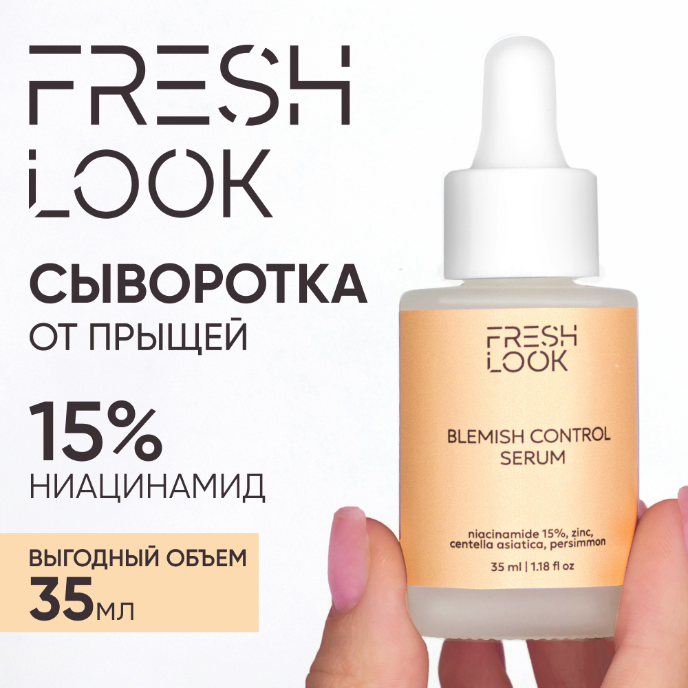 Сыворотка для лица FRESH LOOK от прыщей, черных точек и постакне с ниацинамидом, 35 мл