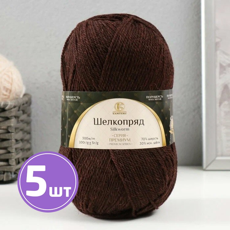 

Пряжа Камтекс Шелкопряд 063, шоколад, 5 шт по 100 г, Коричневый